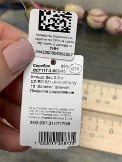 *Кольцо р.18 Белый Фианит арт. CZ-R01051-X-W-W-X-W-257 вес 2,8 г - фото 268847