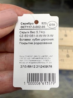 *Серьги Белый Фианит арт. CZ-E01051-X-W-W-X-W-579 вес 5,74 г - фото 268937