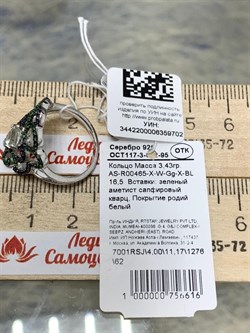 *Кольцо р.16,5 Празиолит арт. AS-R00465-X-W-Gg-X-BL-702 вес 3,43 г - фото 268976 *Кольцо р.16,5 Празиолит арт. AS-R00465-X-W-Gg-X-BL-702 вес 3,43 г - фото 268976
