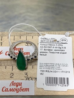 *Кольцо р.17 Зеленый Агат Морион арт. AS-R01567-X-W-Gg-X-B-565 вес 3,26 г - фото 268998 *Кольцо р.17 Зеленый Агат Морион арт. AS-R01567-X-W-Gg-X-B-565 вес 3,26 г - фото 268998