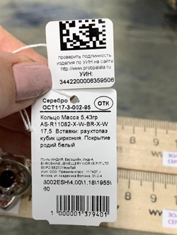 *Кольцо р.17,5 Дымчатый Кварц арт. AS-R11082-X-W-BR-X-W-506 вес 5,43 г - фото 269036 *Кольцо р.17,5 Дымчатый Кварц арт. AS-R11082-X-W-BR-X-W-506 вес 5,43 г - фото 269036