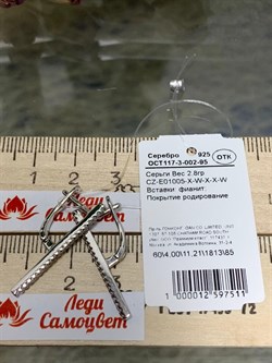 *Серьги Белый Фианит Микро Вставки арт. CZ-E01005-X-W-X-X-W-511 вес 2,8 г - фото 269183 *Серьги Белый Фианит Микро Вставки арт. CZ-E01005-X-W-X-X-W-511 вес 2,8 г - фото 269183