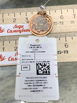 *Подвеска Глиттер арт. CN-TP-202-R-465 вес 2,77 г - фото 269469 *Подвеска Глиттер арт. CN-TP-202-R-465 вес 2,77 г - фото 269469