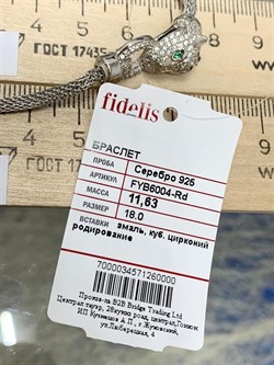 *Браслет р.18 Кошка Белый Фианит арт. FYB6004-Rd вес 11,63 г - фото 269576 *Браслет р.18 Кошка Белый Фианит арт. FYB6004-Rd вес 11,63 г - фото 269576