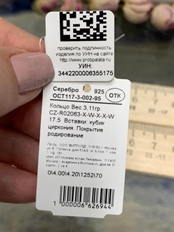 *Кольцо р.17,5 Белый Фианит арт. CZ-R02063-X-W-X-X-W-175 вес 3,11 г - фото 269834