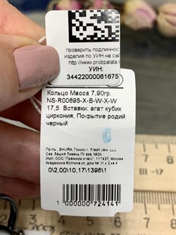 *Кольцо р.17,5 Белый Агат Оникс арт. NS-R00695-X-B-W-X-W-141 вес 7,9 г - фото 269858