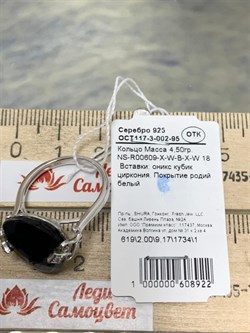 *Кольцо р.18 Черный Оникс Агат арт. NS-R00609-X-W-B-X-W-922 вес 4,5 г - фото 269966 *Кольцо р.18 Черный Оникс Агат арт. NS-R00609-X-W-B-X-W-922 вес 4,5 г - фото 269966