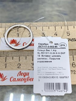 *Кольцо р.18  Синяя Шпинель синт арт. SL-R01311-X-W-X-X-SAP-742 вес 1,4 г - фото 270016 *Кольцо р.18  Синяя Шпинель синт арт. SL-R01311-X-W-X-X-SAP-742 вес 1,4 г - фото 270016