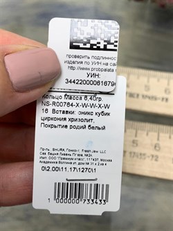 *Кольцо р.16 Белый Оникс арт. NS-R00764-X-W-W-X-W-433 вес 6,4 г - фото 270031