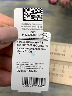 *Кольцо р.18 иск Кошачий Глаз арт. 5SR000738C-625 вес 7,3 г - фото 270097 *Кольцо р.18 иск Кошачий Глаз арт. 5SR000738C-625 вес 7,3 г - фото 270097