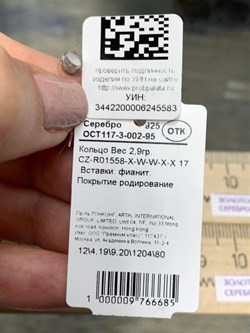 *Кольцо р.17  Белый Фианит арт. CZ-R01558-X-W-W-X-X-583 вес 2,9 г - фото 270163 *Кольцо р.17  Белый Фианит арт. CZ-R01558-X-W-W-X-X-583 вес 2,9 г - фото 270163