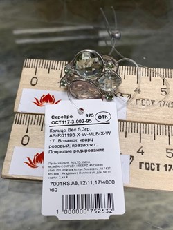 *Кольцо р.17 Празиолит арт. AS-R01193-X-W-MLB-X-W-632 вес 5,3 г - фото 270182 *Кольцо р.17 Празиолит арт. AS-R01193-X-W-MLB-X-W-632 вес 5,3 г - фото 270182