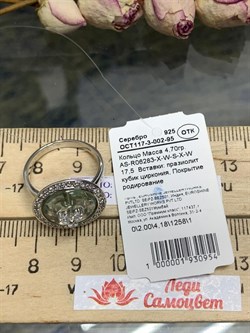 *Кольцо р.17,5 Празиолит арт. AS-R06283-X-W-S-X-W-954 вес 4,7 г - фото 270226 *Кольцо р.17,5 Празиолит арт. AS-R06283-X-W-S-X-W-954 вес 4,7 г - фото 270226