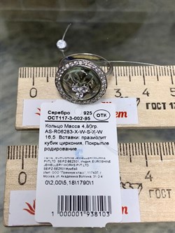 *Кольцо р.16,5 Празиолит арт. AS-R06283-X-W-S-X-W-103 вес 4,8 г - фото 270237