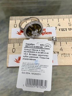 *Кольцо р.16,5 Дымчатый Кварц арт. AS-R06283-X-W-BR-X-W-234 вес 4,7 г - фото 270269 *Кольцо р.16,5 Дымчатый Кварц арт. AS-R06283-X-W-BR-X-W-234 вес 4,7 г - фото 270269