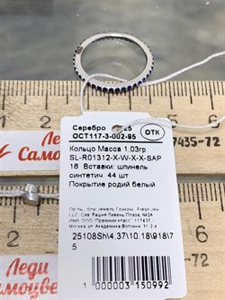 *Кольцо р.16 Синий Фианит арт. SL-R01312-X-W-X-X-SAP-992 вес 1,03 г - фото 270305