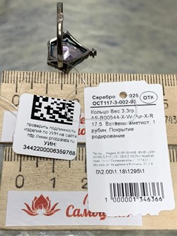 *Кольцо р.17,5 Аметист арт. AS-R00544-X-W-Pur-X-R-768 вес 3,3 г - фото 270347