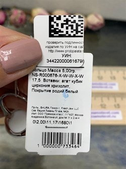 *Кольцо р.17,5 Белый Агат Оникс арт. NS-R000676-X-W-W-X-W-464 вес 5 г - фото 270361