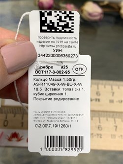 *Кольцо р.18,5 Топаз Лондон арт. AS-R11049-X-W-BU-X-W-273 вес 1,5 г - фото 270378 *Кольцо р.18,5 Топаз Лондон арт. AS-R11049-X-W-BU-X-W-273 вес 1,5 г - фото 270378