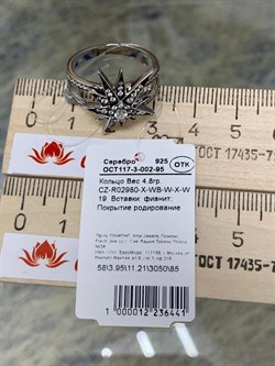 *Кольцо р.19 Белый Фианит арт. CZ-R02980-X-WB-W-X-W-441 вес 4,8 г - фото 270405