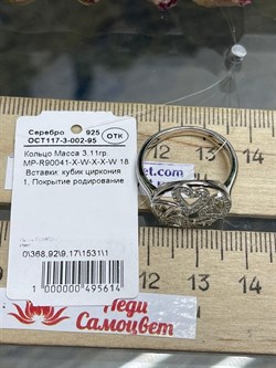 *Кольцо р.18  Белый Фианит Микро Вставки арт. MP-R0041-X-W-X-X-W-614 вес 3,11 г - фото 270452