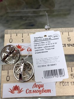 *Серьги Белый Фианит Микро Вставки арт. MP-E0-041-X-W-X-X-W-206 вес 4,3 г - фото 270460