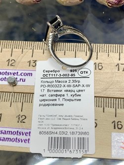 *Кольцо р.17 Синий Фианит арт. PD-R00322-X-W-SAP-X-W-158 вес 2,35 г - фото 270465