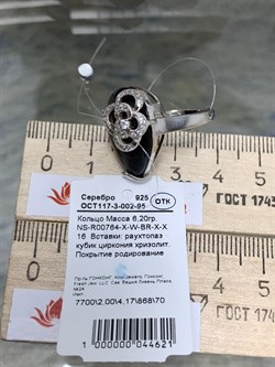 *Кольцо р.16 Дымчатый Кварц Раухтопаз арт. NS-R00764-X-W-BR-X-X-621 вес 6.2 г - фото 270483