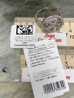 *Кольцо р.18,5 Белый Фианит Микро Вставки арт. MP-R0-041-X-W-X-X-W-024 вес 4 г - фото 270541 *Кольцо р.18,5 Белый Фианит Микро Вставки арт. MP-R0-041-X-W-X-X-W-024 вес 4 г - фото 270541