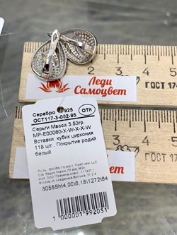 *Серьги Белый Фианит Микро Вставки арт. MP-E00060-X-W-X-X-W-051 вес 3,53 г - фото 270636 *Серьги Белый Фианит Микро Вставки арт. MP-E00060-X-W-X-X-W-051 вес 3,53 г - фото 270636