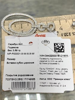 *Подвеска Белый Фианит арт. MP-P00001-X-W-X-X-W-873 вес 3,69 г - фото 270642 *Подвеска Белый Фианит арт. MP-P00001-X-W-X-X-W-873 вес 3,69 г - фото 270642