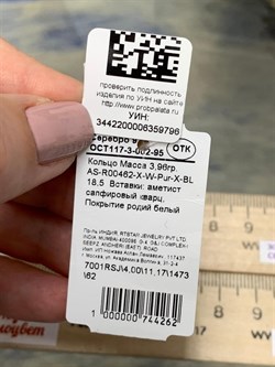 *Кольцо р.18,5 Аметист арт. AS-R00462-X-W-Pur-X-BL-796 вес 3,96 г - фото 270671 *Кольцо р.18,5 Аметист арт. AS-R00462-X-W-Pur-X-BL-796 вес 3,96 г - фото 270671