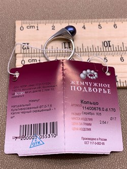 *Кольцо р.17 Черный Жемчуг д.7*7,5мм арт. 11400676.0.d-310 Вес 2,64 г - фото 270672 *Кольцо р.17 Черный Жемчуг д.7*7,5мм арт. 11400676.0.d-310 Вес 2,64 г - фото 270672