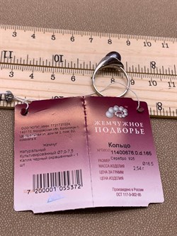 *Кольцо р.16,5 Черный Жемчуг д.7*7,5мм арт. 11400676.0.d-372 Вес 2,54 г - фото 270689 *Кольцо р.16,5 Черный Жемчуг д.7*7,5мм арт. 11400676.0.d-372 Вес 2,54 г - фото 270689