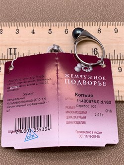 *Кольцо р.16 Черный Жемчуг д.7*7,5мм арт. 11400676.0.d-334 Вес 2,41 г - фото 270707 *Кольцо р.16 Черный Жемчуг д.7*7,5мм арт. 11400676.0.d-334 Вес 2,41 г - фото 270707
