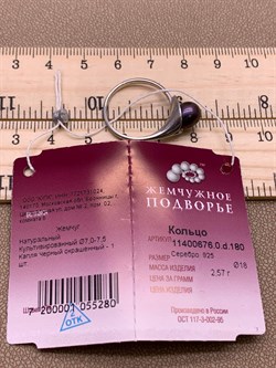 *Кольцо р.18 Черный Жемчуг д.7*7,5мм арт. 11400676.0.d-280 Вес 2,57 г - фото 270716 *Кольцо р.18 Черный Жемчуг д.7*7,5мм арт. 11400676.0.d-280 Вес 2,57 г - фото 270716