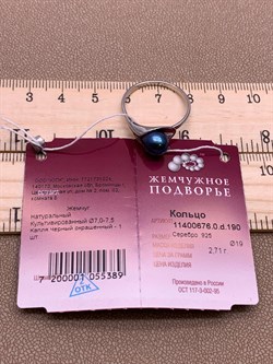 *Кольцо р.19 Черный Жемчуг д.7*7,5мм арт. 11400676.0.d-389 Вес 2,71 г - фото 270725 *Кольцо р.19 Черный Жемчуг д.7*7,5мм арт. 11400676.0.d-389 Вес 2,71 г - фото 270725