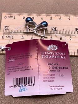*Серьги Черный Жемчуг д.7*7,5мм арт. 21400676.0.d-648 Вес 3,96 г - фото 270735 *Серьги Черный Жемчуг д.7*7,5мм арт. 21400676.0.d-648 Вес 3,96 г - фото 270735