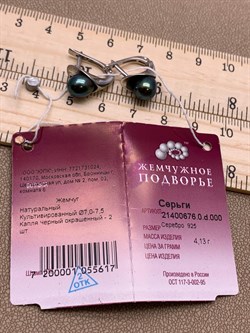 *Серьги Черный Жемчуг д.7*7,5мм арт. 21400676.0.d-617 Вес 4,13 г - фото 270757 *Серьги Черный Жемчуг д.7*7,5мм арт. 21400676.0.d-617 Вес 4,13 г - фото 270757