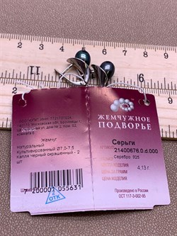 *Серьги Черный Жемчуг д.7*7,5мм арт. 21400676.d-631 Вес 4,13 г - фото 270765 *Серьги Черный Жемчуг д.7*7,5мм арт. 21400676.d-631 Вес 4,13 г - фото 270765