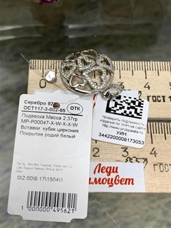 *Подвеска Белый Фианит Микро Вставки арт. MP-P00047-X-W-X-X-W-053 вес 2,37 г - фото 270829