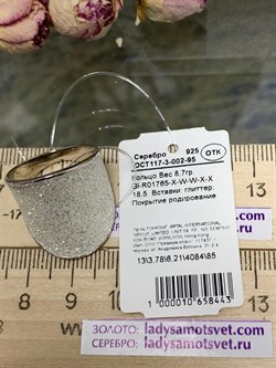 *Кольцо р.18,5 Глиттер арт. Gl-R01765-X-W-W-X-X-443 вес 8,7 г - фото 270904