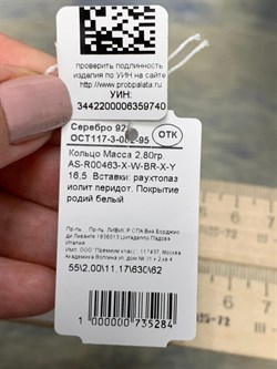 *Кольцо р.16,5 Микс Дымчатый Кварц Иолит Перидот арт. AS-R00463-X-W-BR-X-Y-740 вес 2,8 г - фото 270948 *Кольцо р.16,5 Микс Дымчатый Кварц Иолит Перидот арт. AS-R00463-X-W-BR-X-Y-740 вес 2,8 г - фото 270948