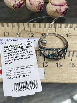 *Кольцо р.18,5 Микс Топаз Лондон Иолит арт. AS-R00463-X-W-BL-X-BU-453 вес 2,9 г - фото 270959 *Кольцо р.18,5 Микс Топаз Лондон Иолит арт. AS-R00463-X-W-BL-X-BU-453 вес 2,9 г - фото 270959