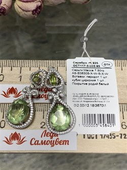 *Серьги Празиолит арт. AS-E06305-X-W-S-X-W-401 вес 7,5 г - фото 270998 *Серьги Празиолит арт. AS-E06305-X-W-S-X-W-401 вес 7,5 г - фото 270998