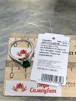 *Кольцо р.16,5 Зеленый Агат арт. AS-R06989-X-W-Gg-X-W-328 вес 2,7 г - фото 271019 *Кольцо р.16,5 Зеленый Агат арт. AS-R06989-X-W-Gg-X-W-328 вес 2,7 г - фото 271019