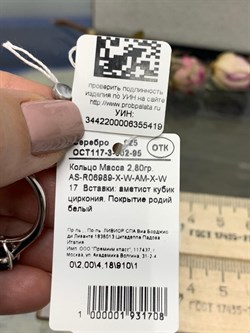 *Кольцо р.17 Аметист арт. AS-R06989-X-W-AM-X-W-419 вес 2,8 г - фото 271029