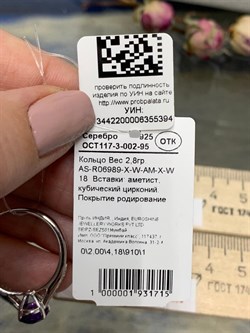 *Кольцо р.18 Аметист арт. AS-R06989-X-W-AM-X-W-394 вес 2,8 г - фото 271041