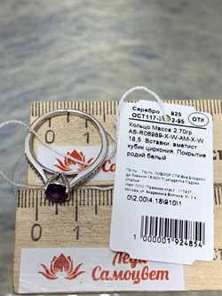 *Кольцо р.18,5 Аметист арт. AS-R06989-X-W-AM-X-W-854 вес 2,7 г - фото 271051