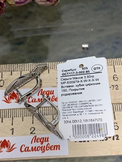 *Серьги Белый Фианит Микро Вставки арт. MP-E00979-X-W-X-X-W-988 вес 3,5 г - фото 271073 *Серьги Белый Фианит Микро Вставки арт. MP-E00979-X-W-X-X-W-988 вес 3,5 г - фото 271073